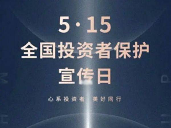 如何保护中小投资者？